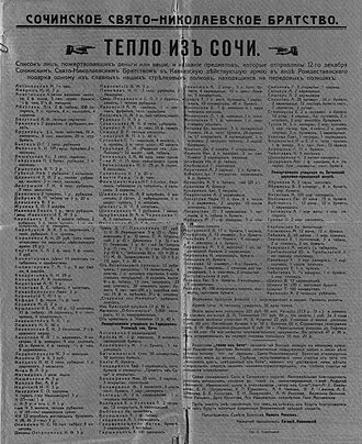 Храм Святителя Николая Чудотворца на Хлудовской стороне Сочи — фото 4