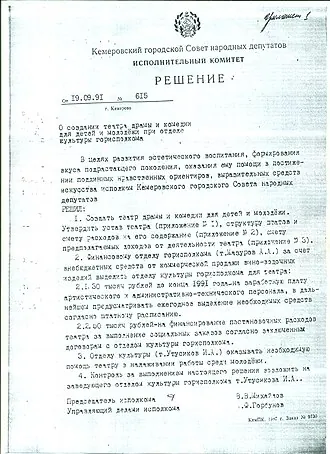 Театр для детей и молодёжи — фото 2