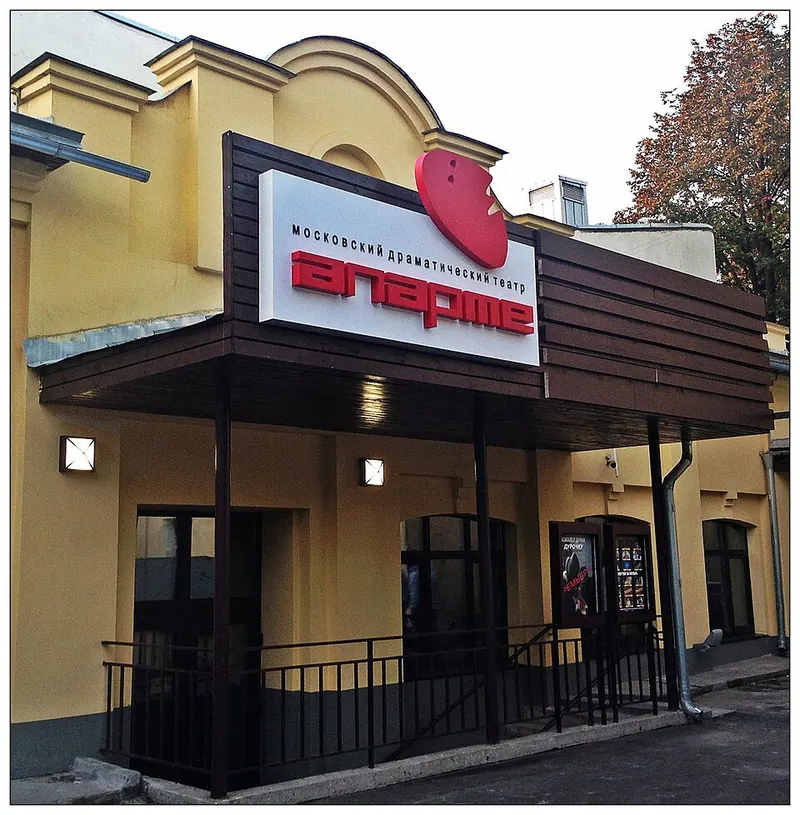 АпАРТе