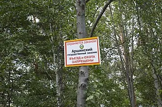 Аршинский заказник