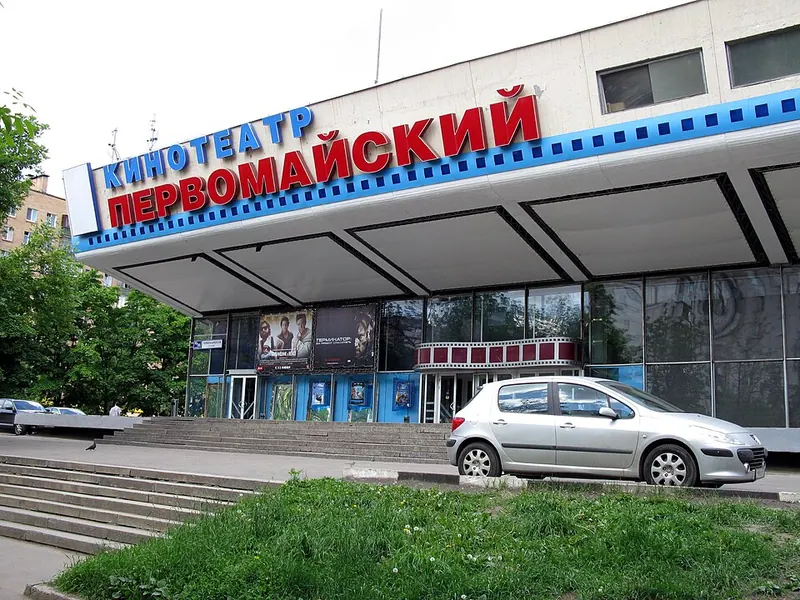 Первомайский (кинотеатр)