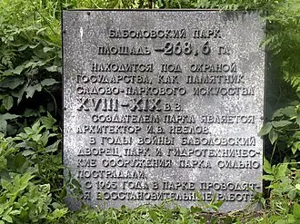 Баболовский парк — фото 2