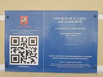 Городская усадьба Капцовой — фото 3