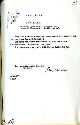 Памятник Вере Мухиной