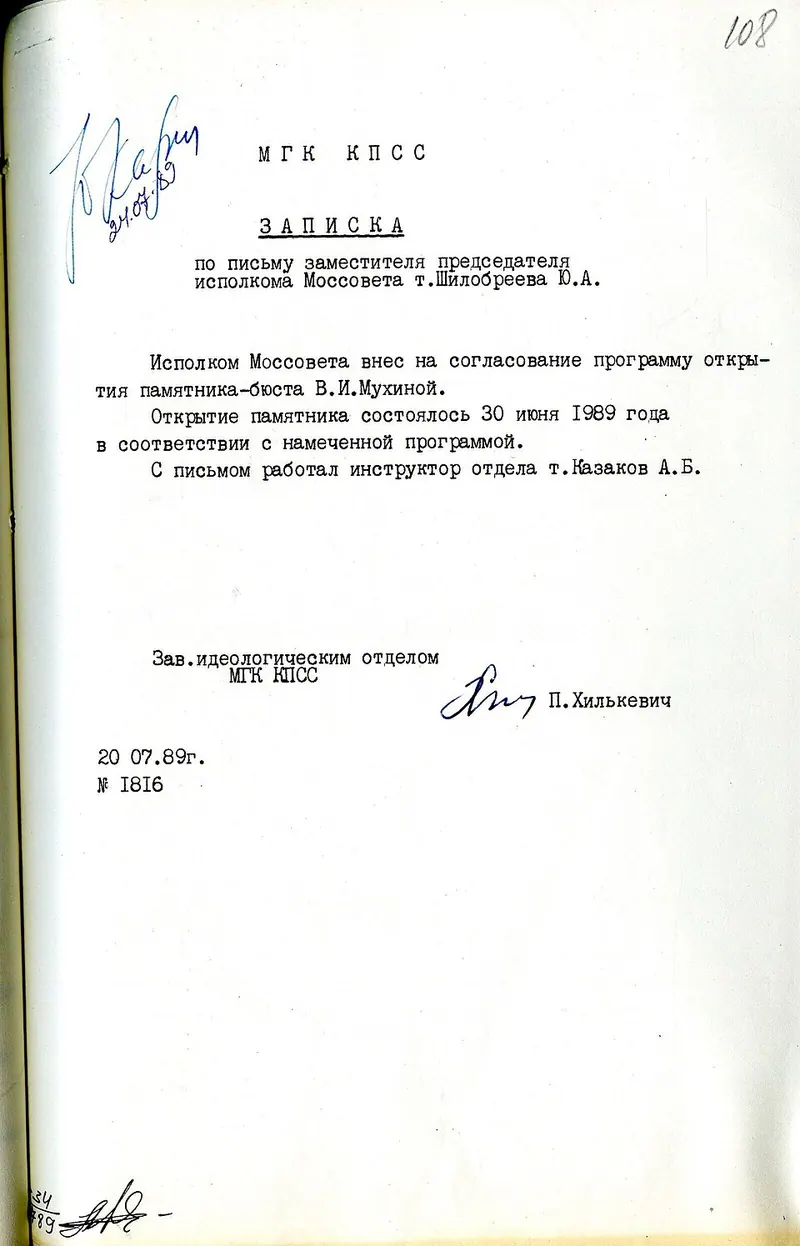 Памятник Вере Мухиной