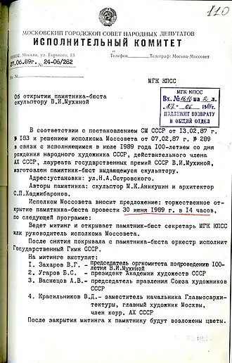 Памятник Вере Мухиной — фото 3