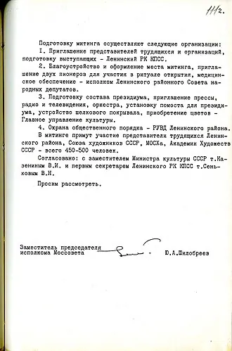Памятник Вере Мухиной — фото 4