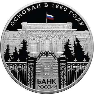 Здание Центрального банка — фото 3