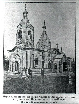 Церковь Николая Чудотворца (Ям-Ижора) — фото 2