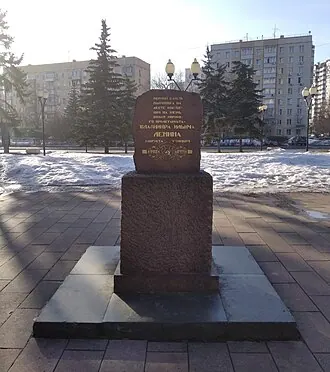 Памятник Ленину на Павловской улице — фото 3