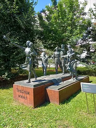 Требуем мира!