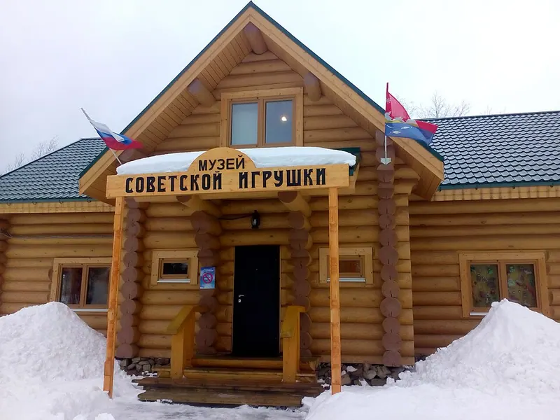 Музей советской игрушки