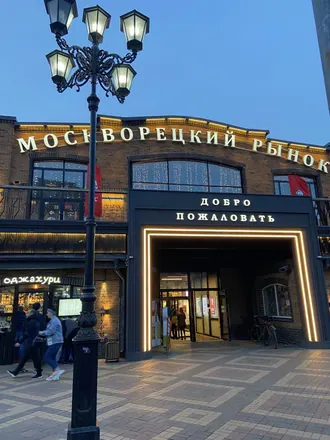 Москворецкий рынок