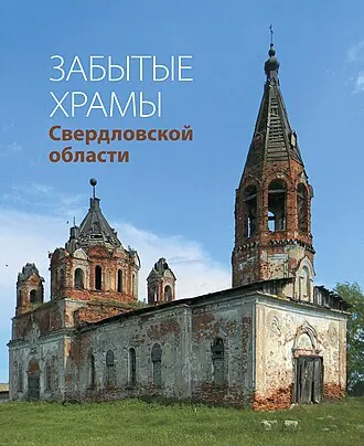 Церковь Святой Троицы (Троицкое)