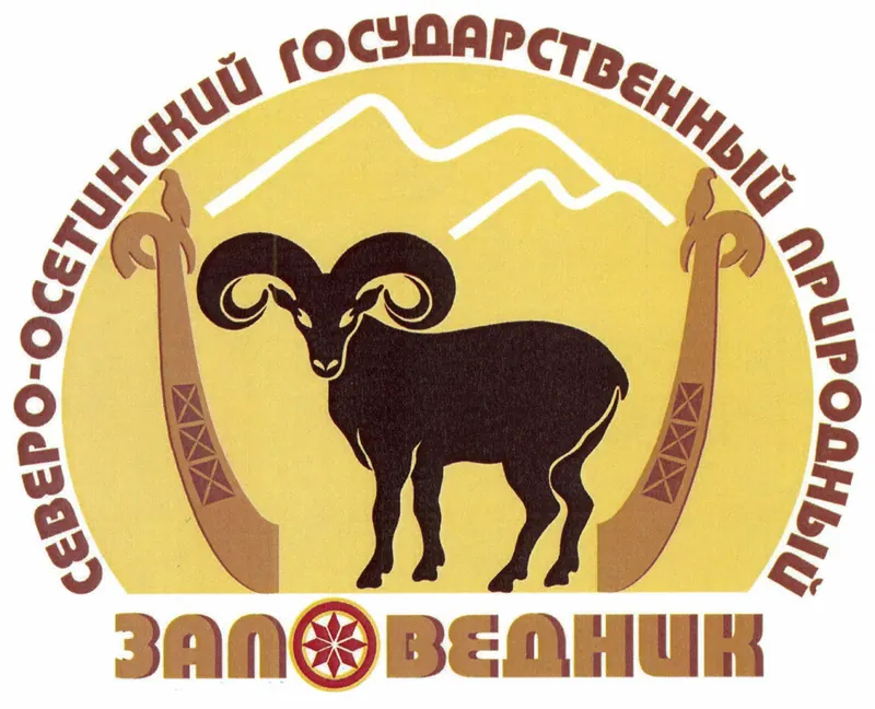 Северо-Осетинский заповедник