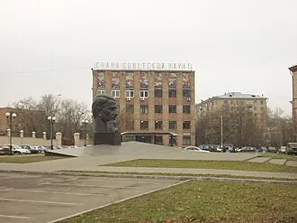 Памятник Курчатову (Москва) — фото 2