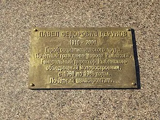 Памятник Павлу Дерунову