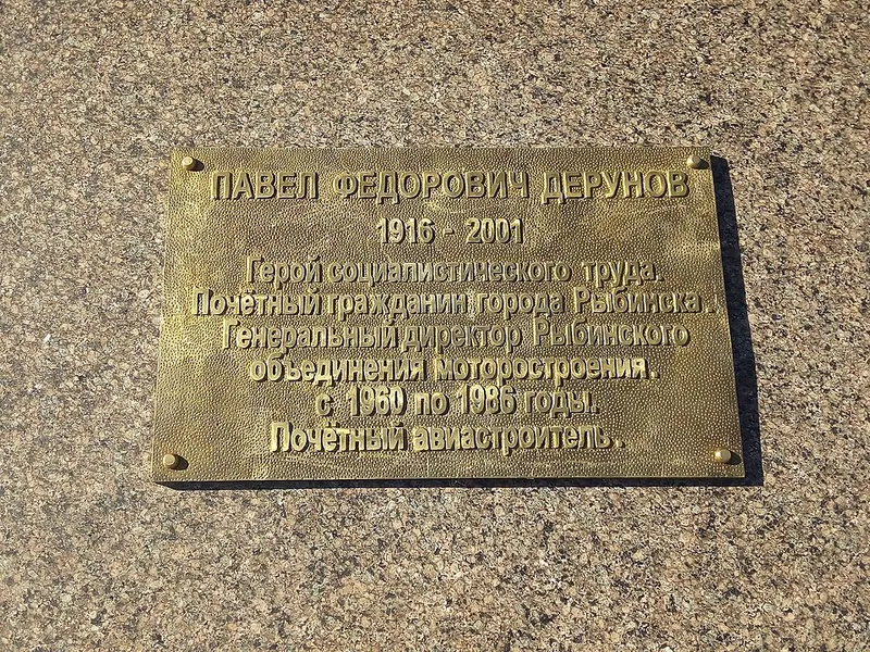Памятник Павлу Дерунову
