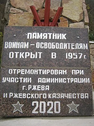 Стела в честь освобождения Ржева — фото 3