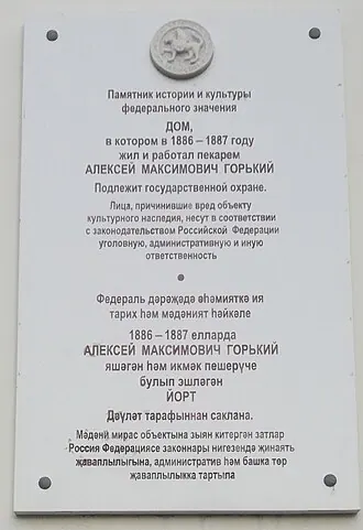 Музей А. М. Горького и Ф. И. Шаляпина (Казань) — фото 2