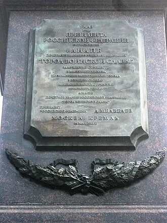 Стела «Город воинской славы» (Анапа) — фото 4