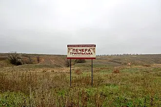 Пещера Трипольская