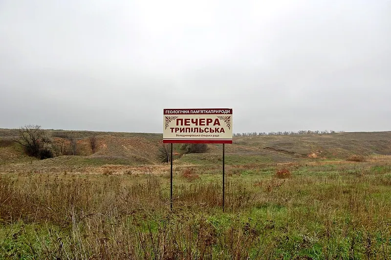 Пещера Трипольская