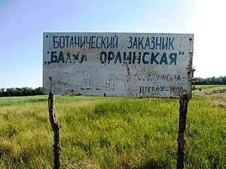 Балка Орлинская — фото 2