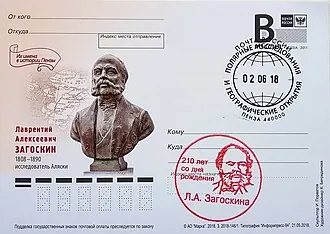 Памятник Л. А. Загоскину (Пенза) — фото 2