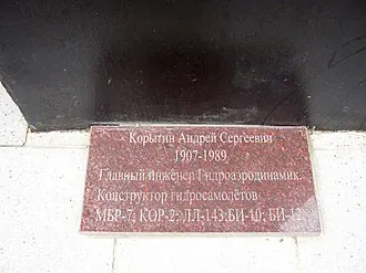 Памятник авиаконструктору Корытину — фото 2