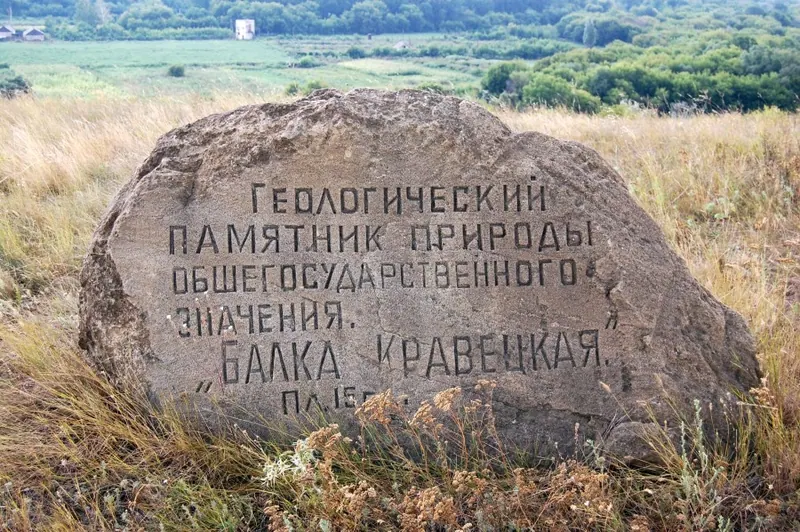 Балка Кравецкая