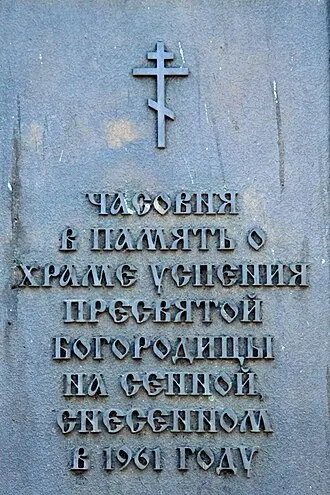 Церковь Спаса на Сенной — фото 4