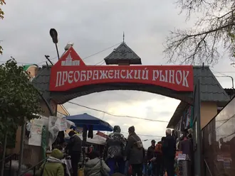Преображенский рынок