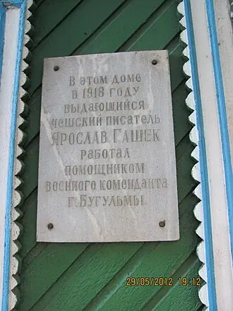 Литературно-мемориальный музей Ярослава Гашека — фото 3