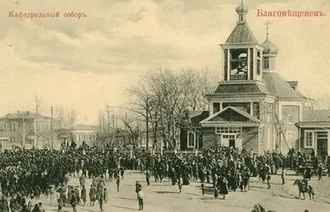 Храмы Благовещенска