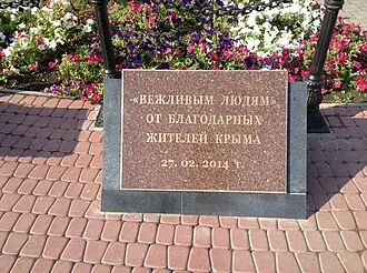 Памятник «вежливым людям» (Симферополь) — фото 2