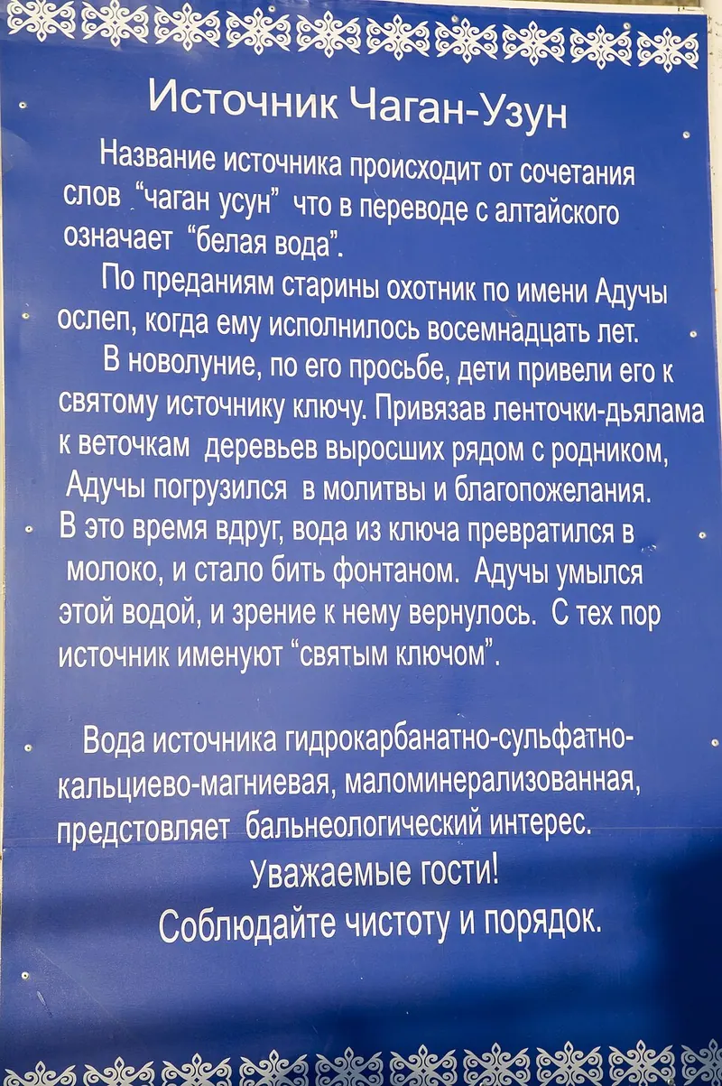 Чаган-Узунский источник