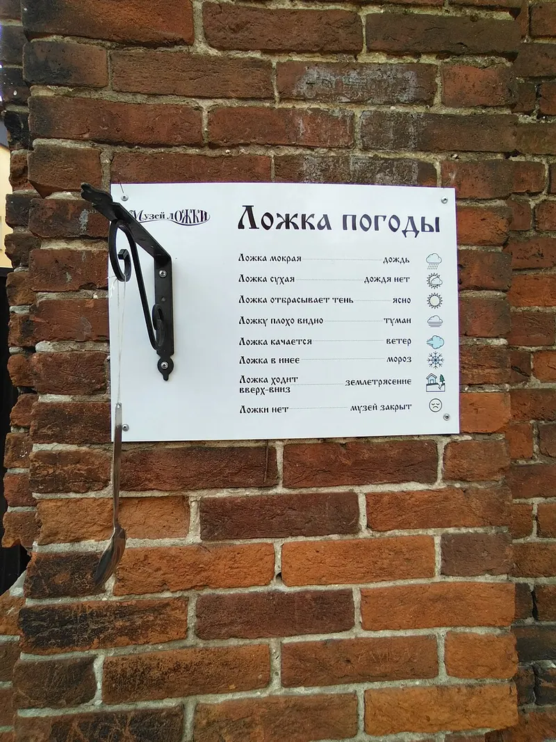 Музей ложки (Владимир)
