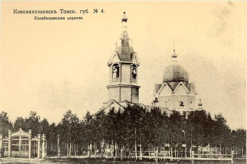 Старое городское кладбище (Новосибирск)