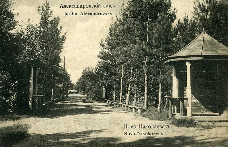 Александровский сад (Новосибирск)