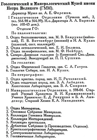 Геологический музей имени Петра I — фото 2