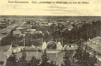 Альгамбра (парк, Новосибирск)