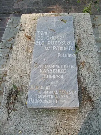 Католическое кладбище Томска
