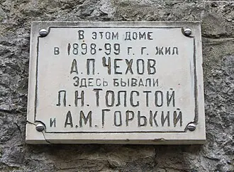 Дача «Омюр» в Ялте — фото 2
