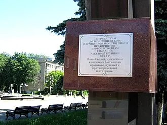 Памятник создателям ракетной техники — фото 2