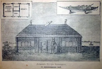 Домик Петра I (Санкт-Петербург)