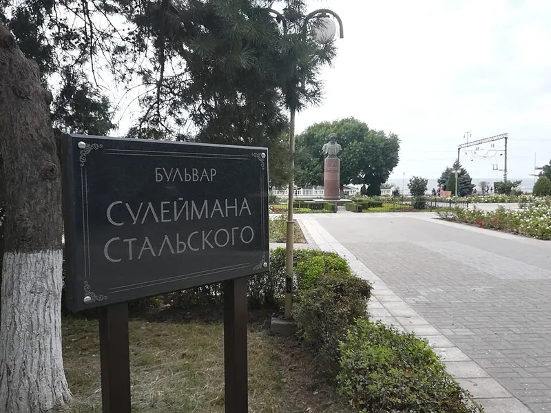 Бульвар Сулеймана Стальского