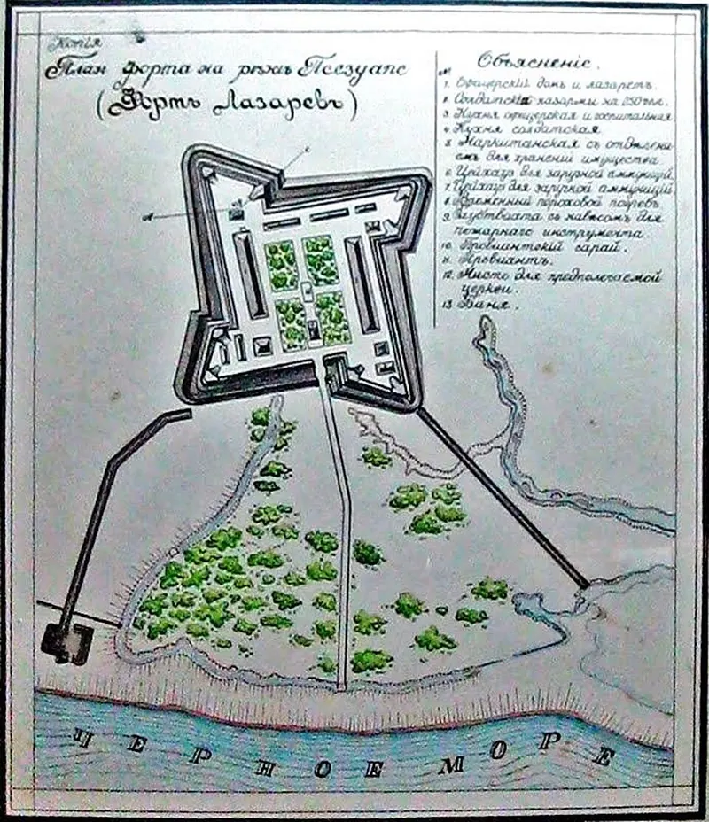 Лазаревский форт