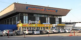 Рижский рынок