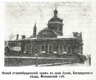 Церковь Рождества Пресвятой Богородицы (Орехово-Зуево, окружническая)